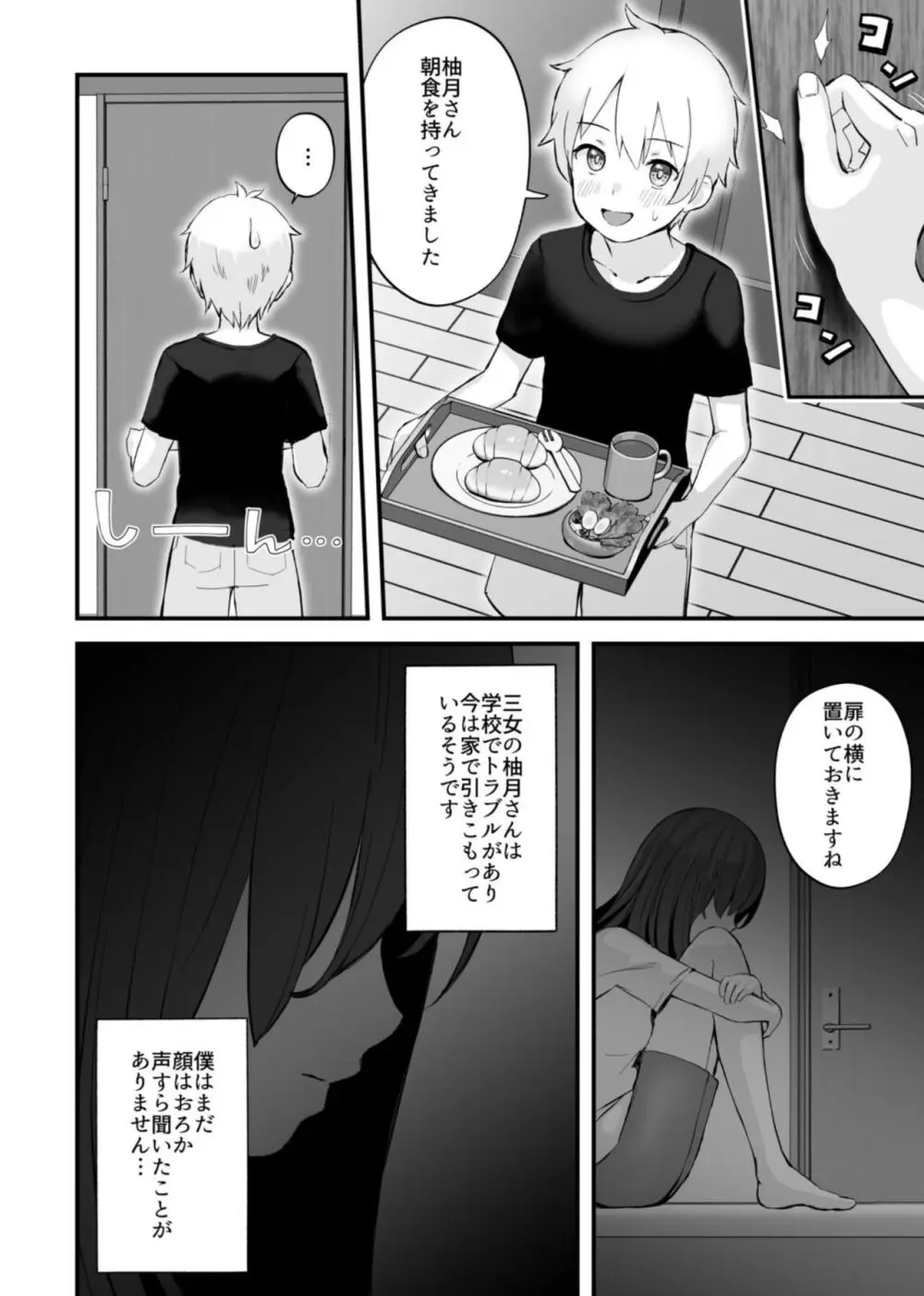 みんなちがって、みんなイイ~年下の義弟を妄愛する3姉妹~ 1 Page.8
