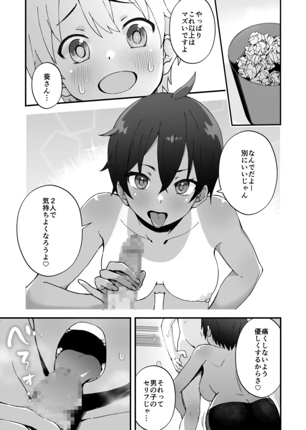 みんなちがって、みんなイイ~年下の義弟を妄愛する3姉妹~ 2 Page.11