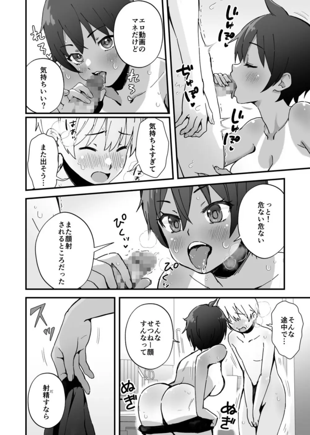 みんなちがって、みんなイイ~年下の義弟を妄愛する3姉妹~ 2 Page.12