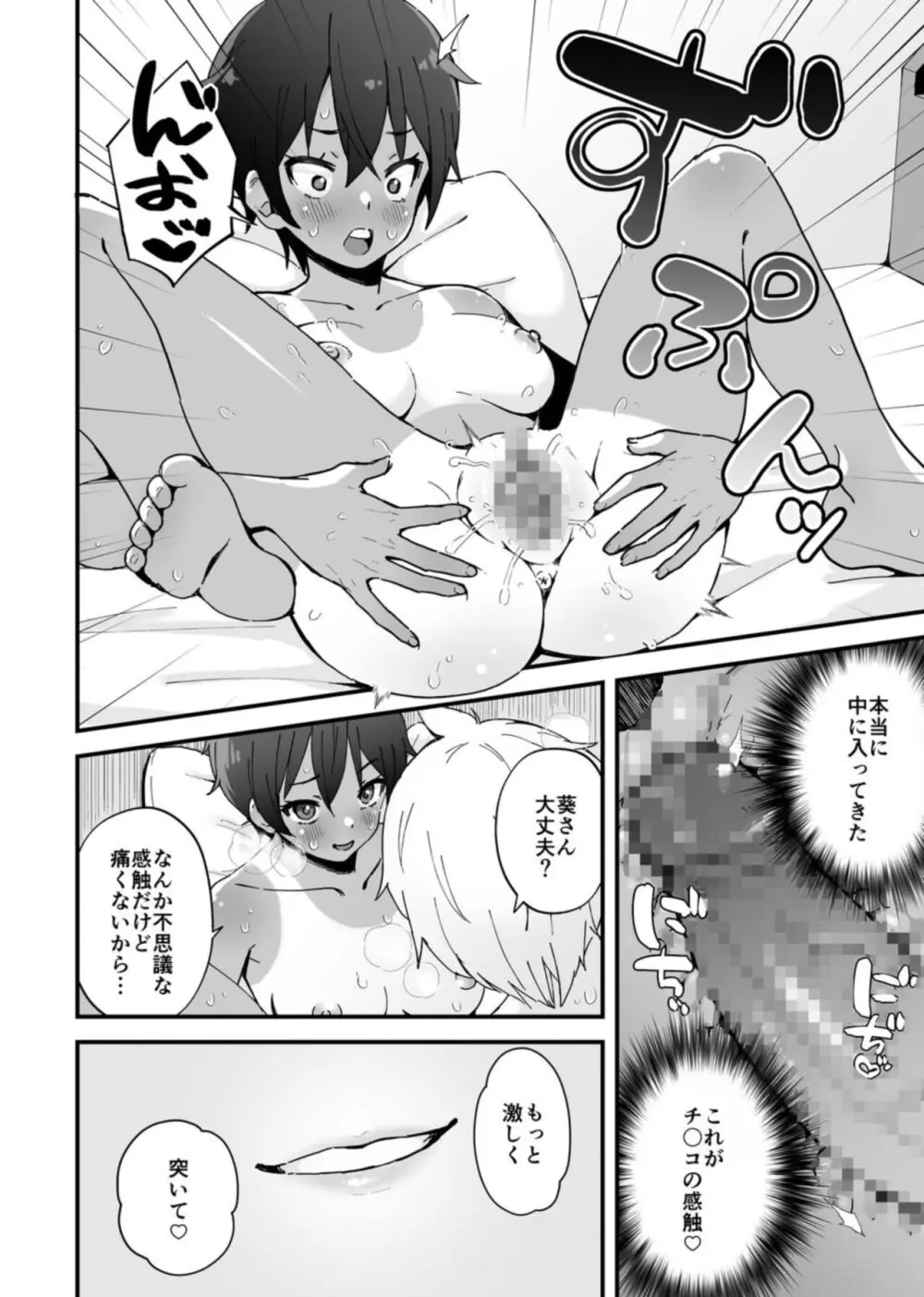 みんなちがって、みんなイイ~年下の義弟を妄愛する3姉妹~ 2 Page.14