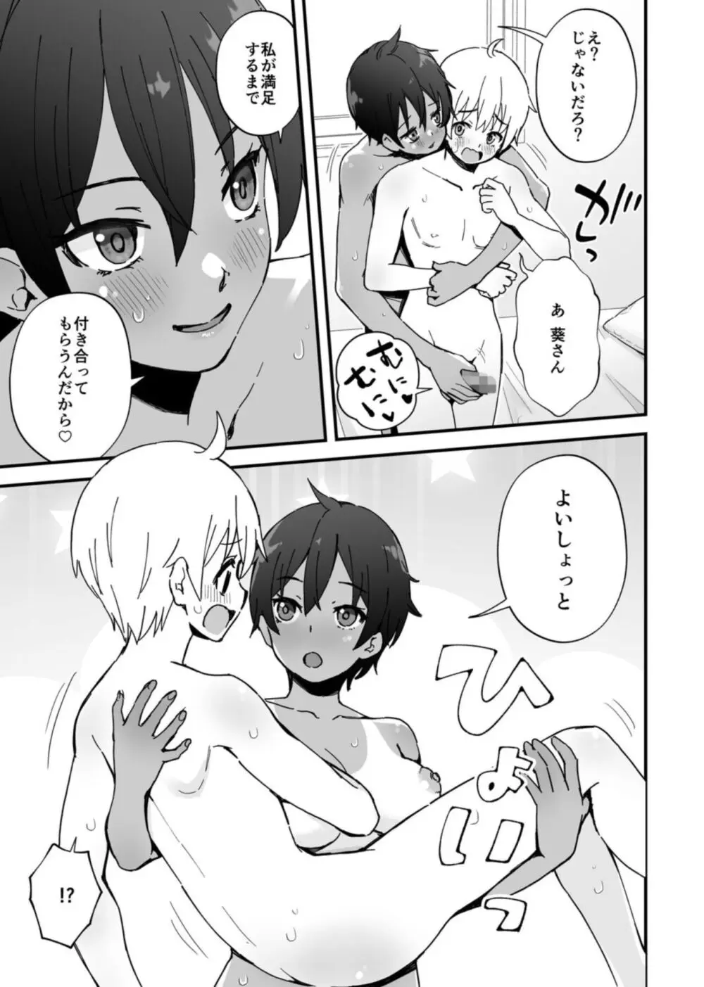 みんなちがって、みんなイイ~年下の義弟を妄愛する3姉妹~ 2 Page.19