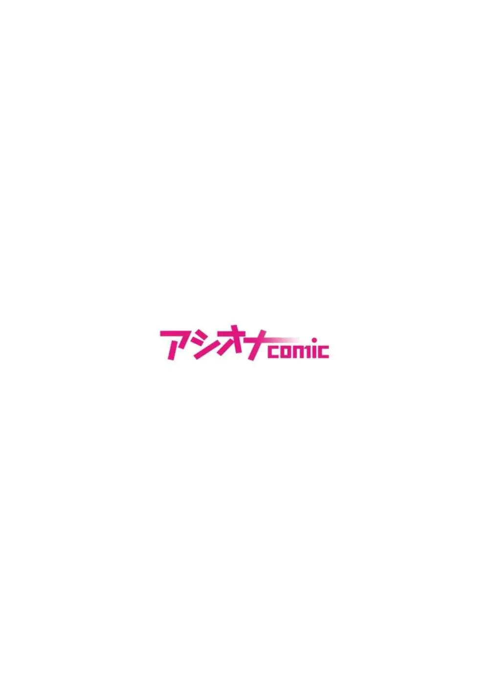 みんなちがって、みんなイイ~年下の義弟を妄愛する3姉妹~ 2 Page.2