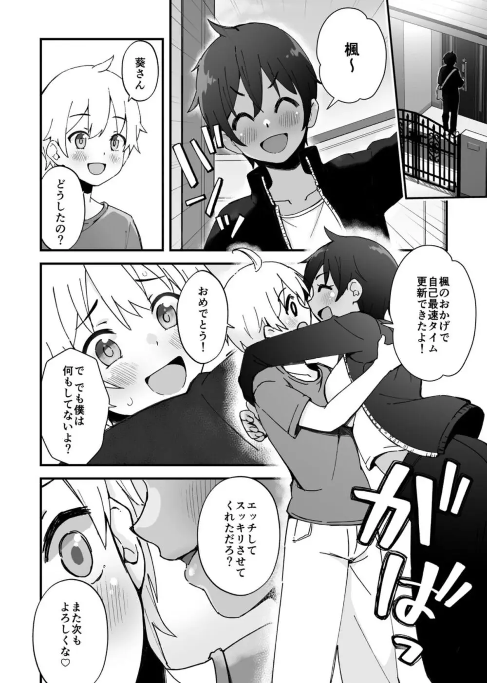 みんなちがって、みんなイイ~年下の義弟を妄愛する3姉妹~ 2 Page.26