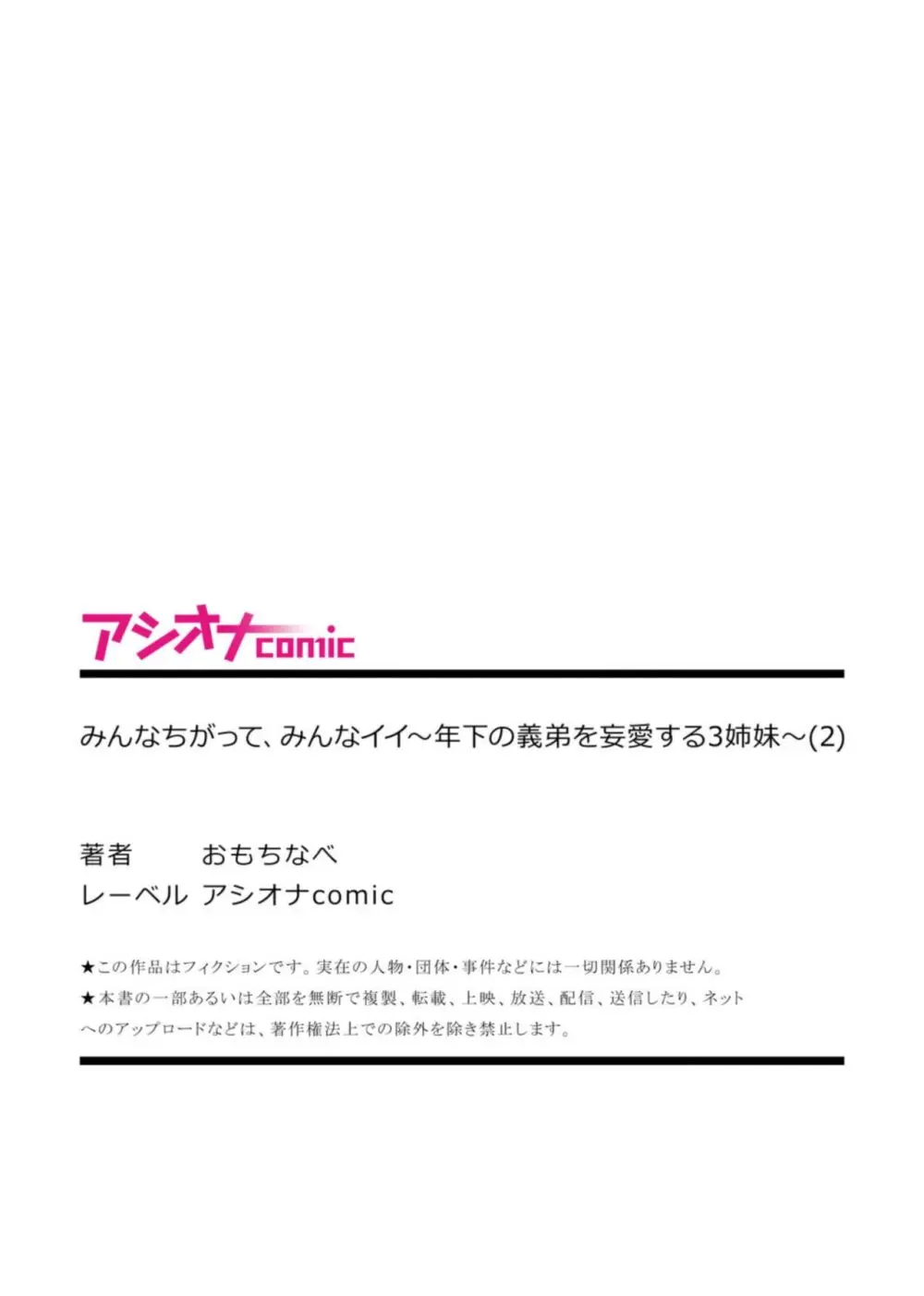 みんなちがって、みんなイイ~年下の義弟を妄愛する3姉妹~ 2 Page.27