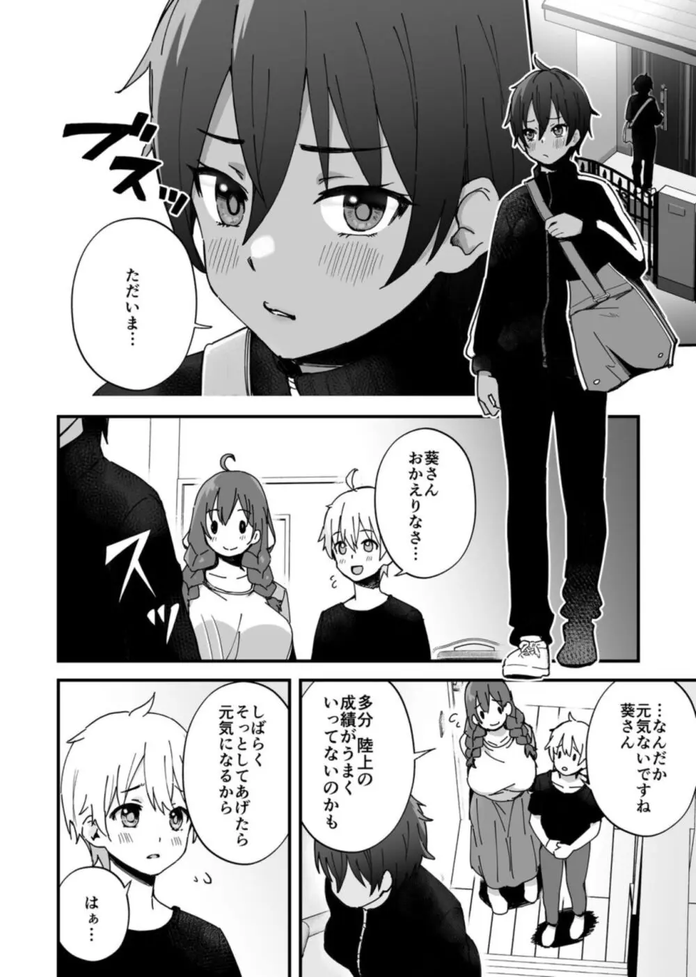 みんなちがって、みんなイイ~年下の義弟を妄愛する3姉妹~ 2 Page.3