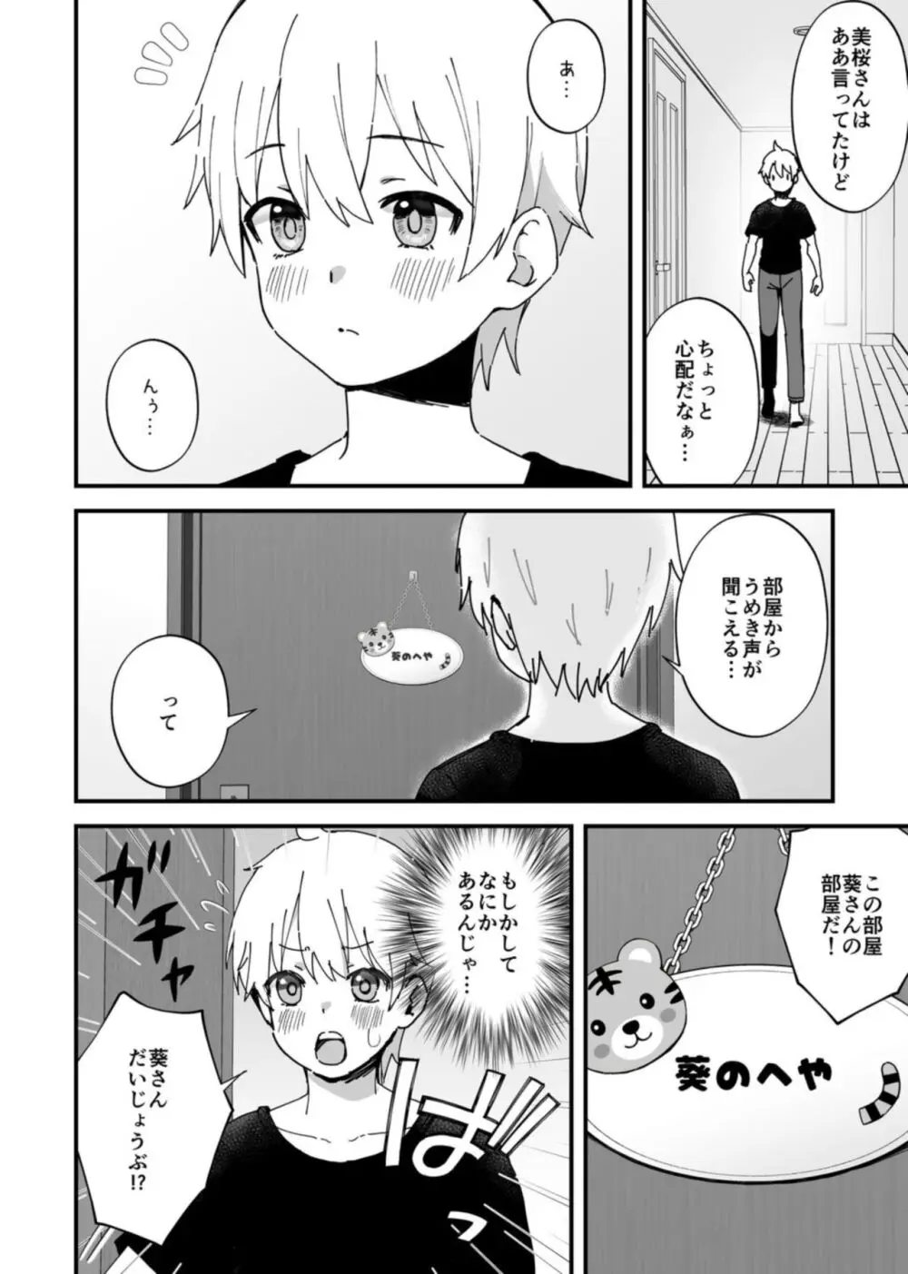 みんなちがって、みんなイイ~年下の義弟を妄愛する3姉妹~ 2 Page.4