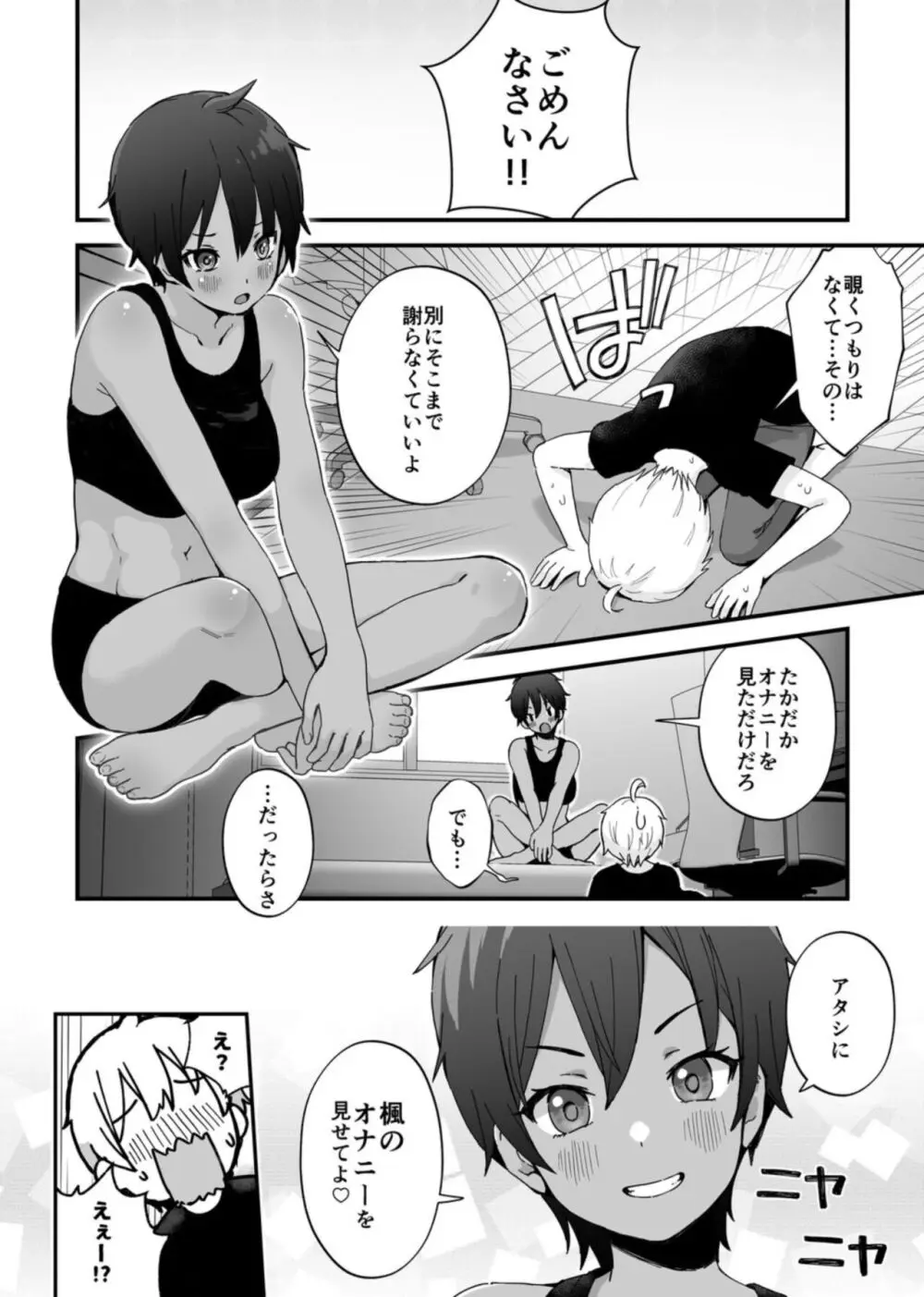 みんなちがって、みんなイイ~年下の義弟を妄愛する3姉妹~ 2 Page.6