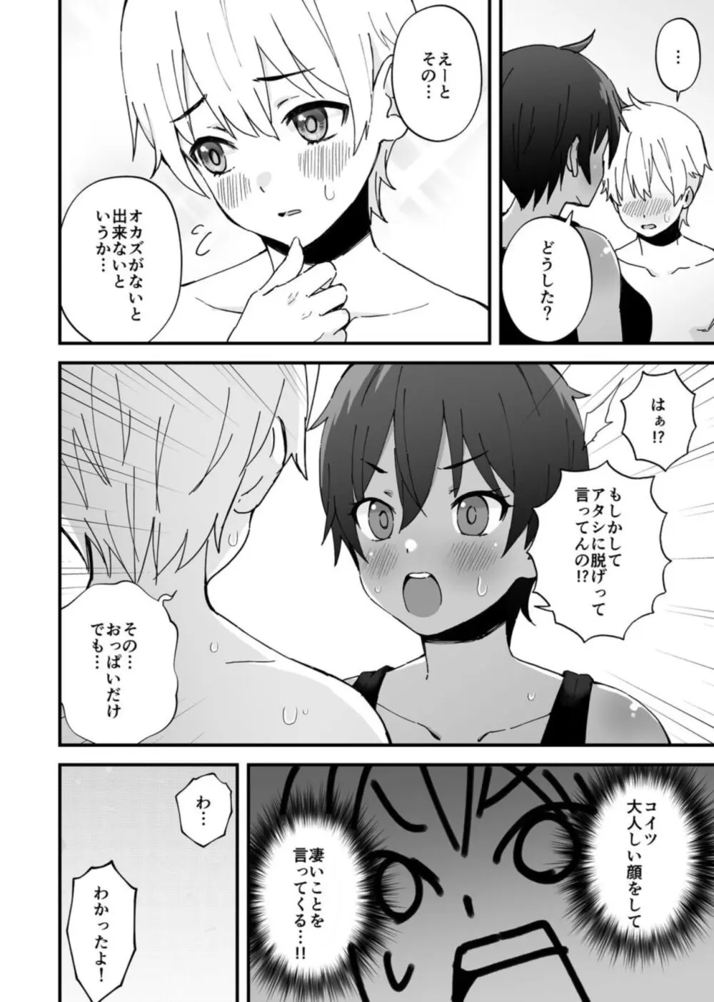 みんなちがって、みんなイイ~年下の義弟を妄愛する3姉妹~ 2 Page.8