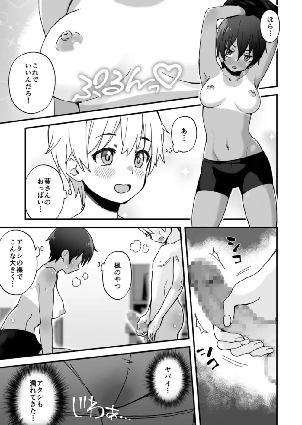 みんなちがって、みんなイイ~年下の義弟を妄愛する3姉妹~ 2 Page.9