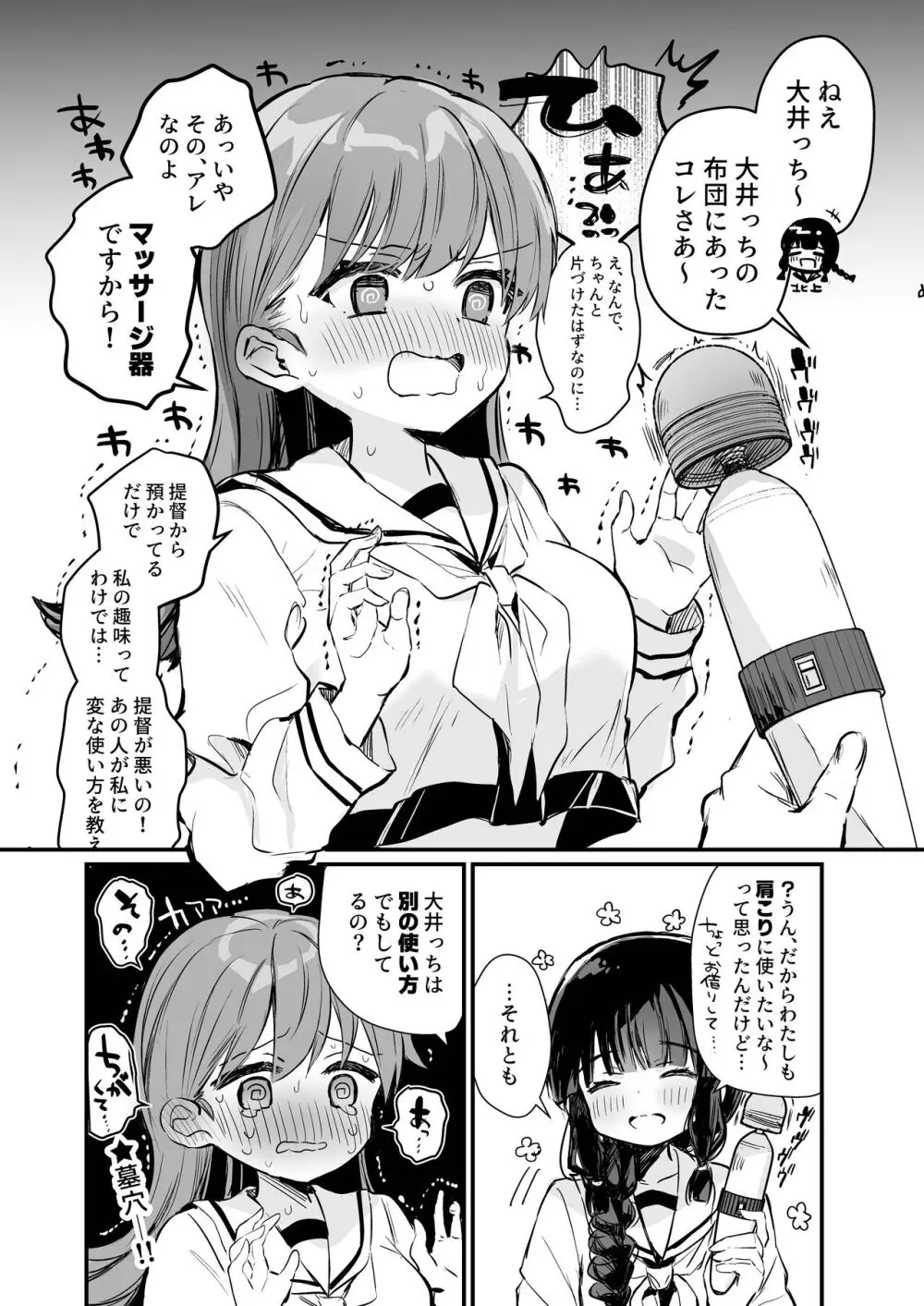 えっちっち! Page.17