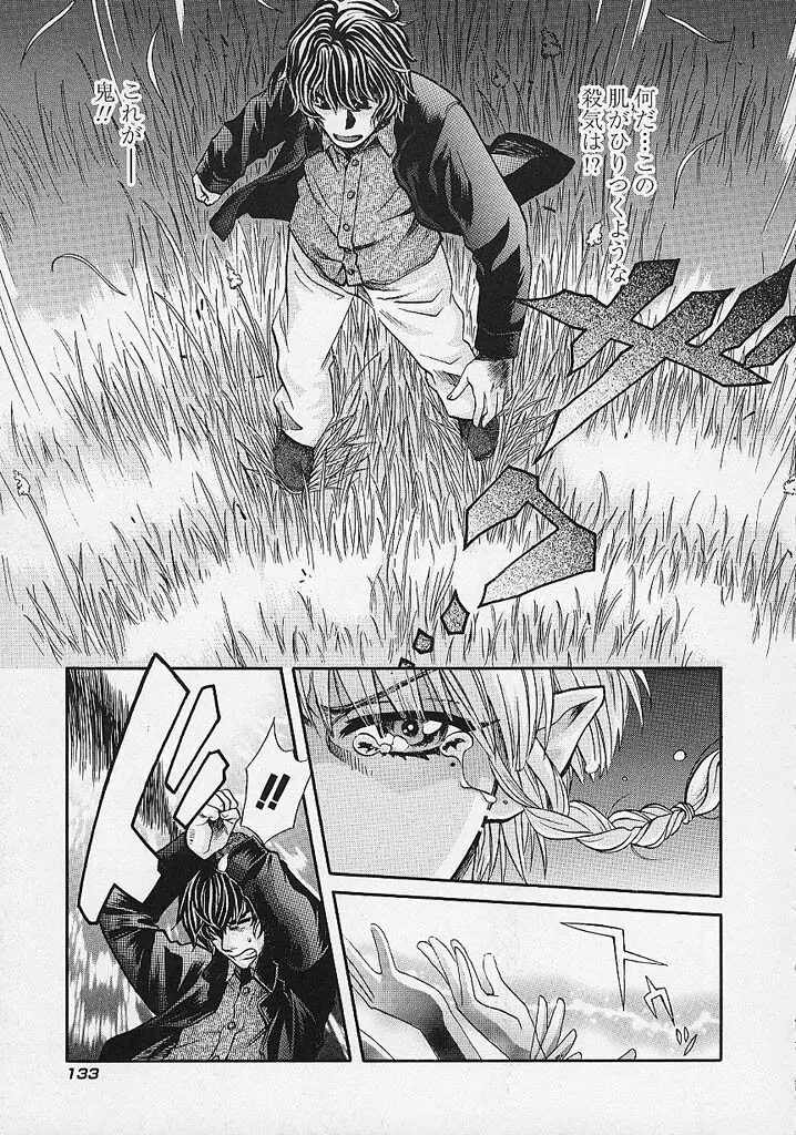 クオバディス -覚醒- Page.134