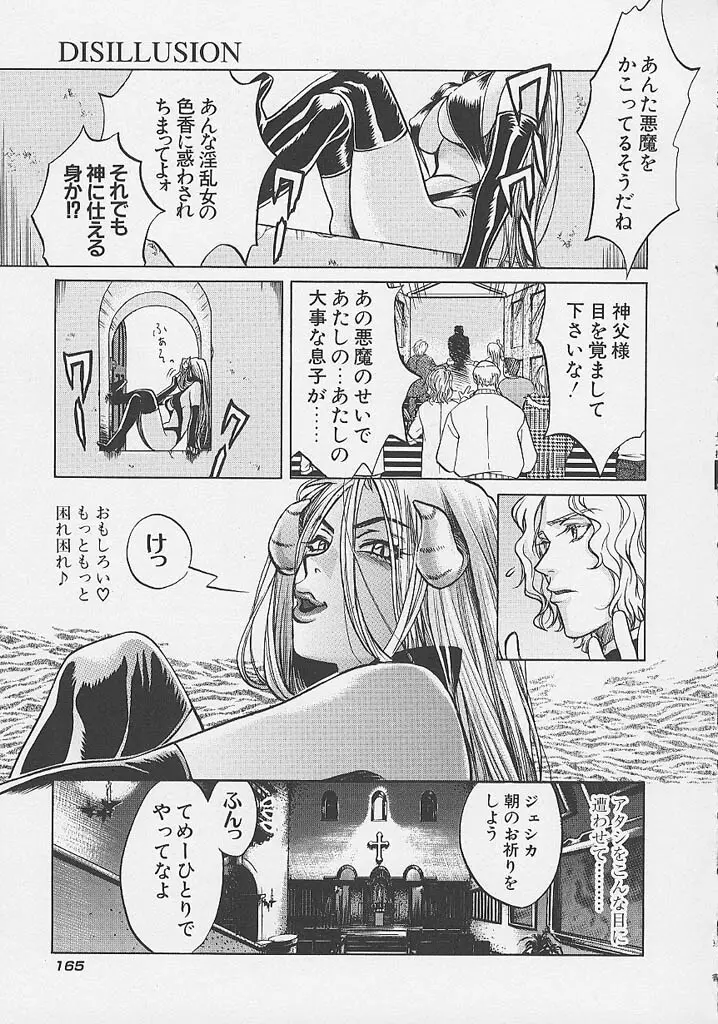 クオバディス -覚醒- Page.166