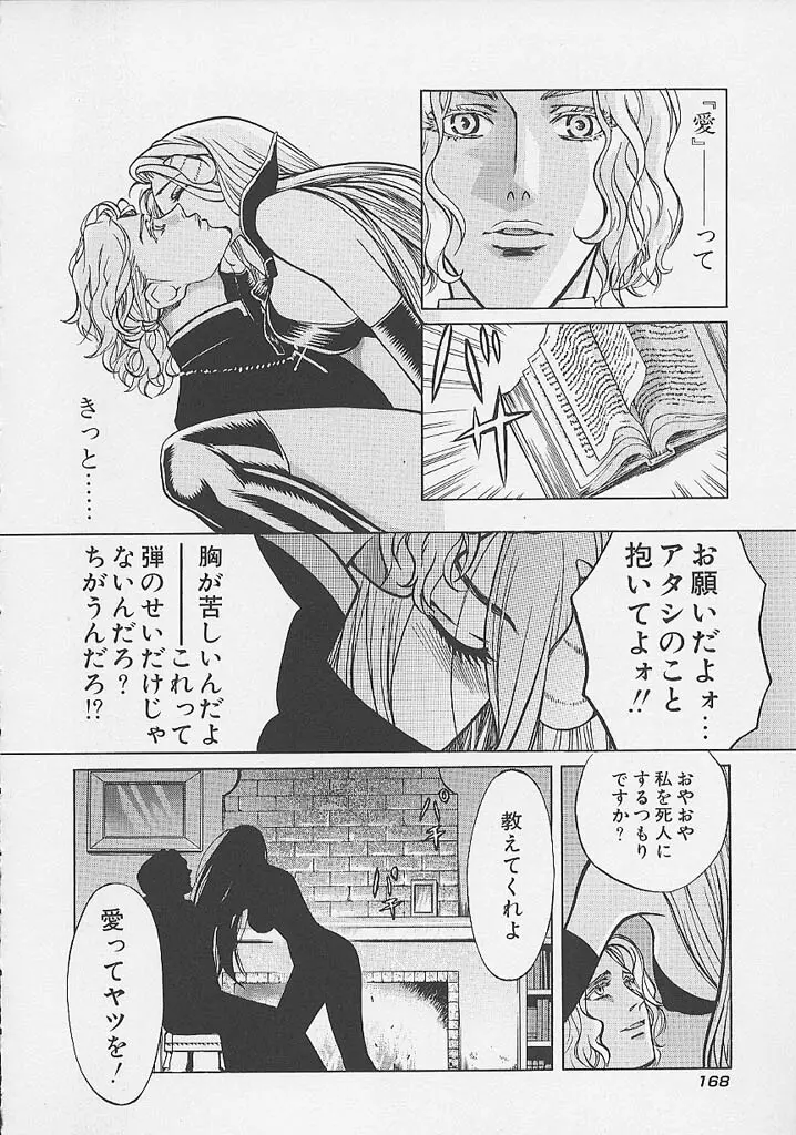 クオバディス -覚醒- Page.169