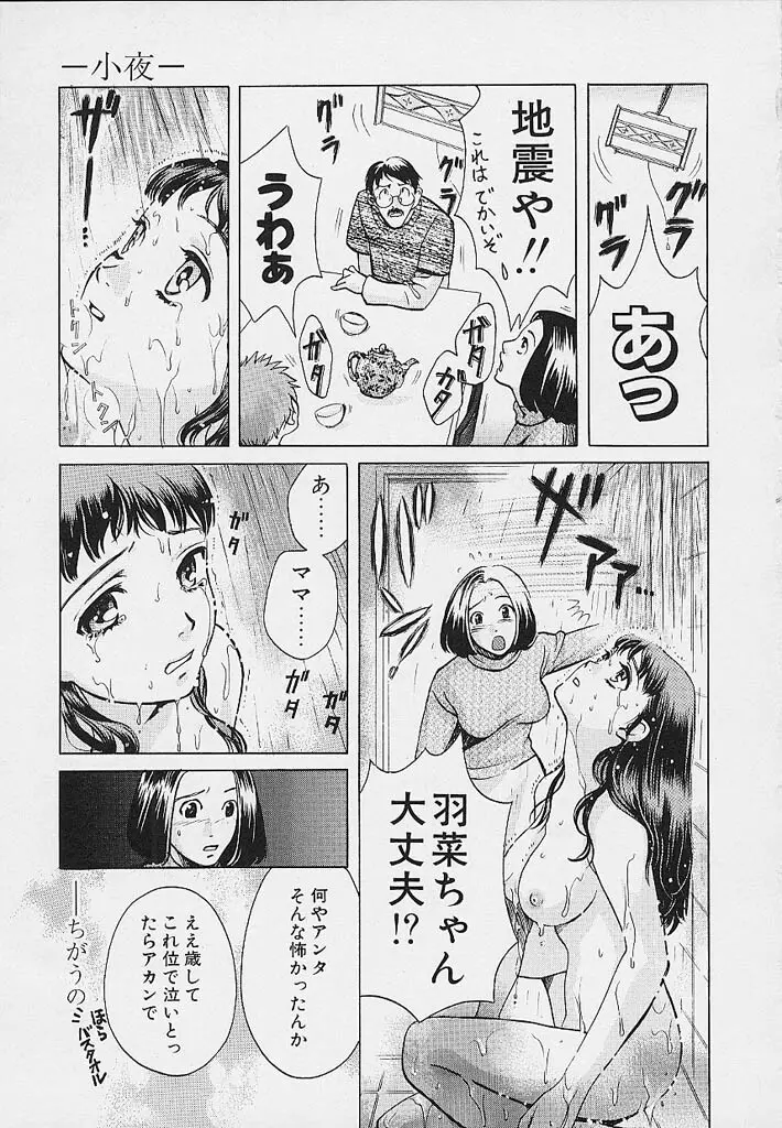 クオバディス -覚醒- Page.46
