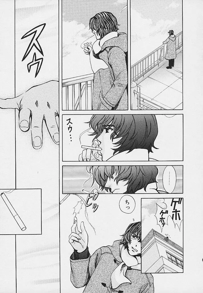 クオバディス -覚醒- Page.74
