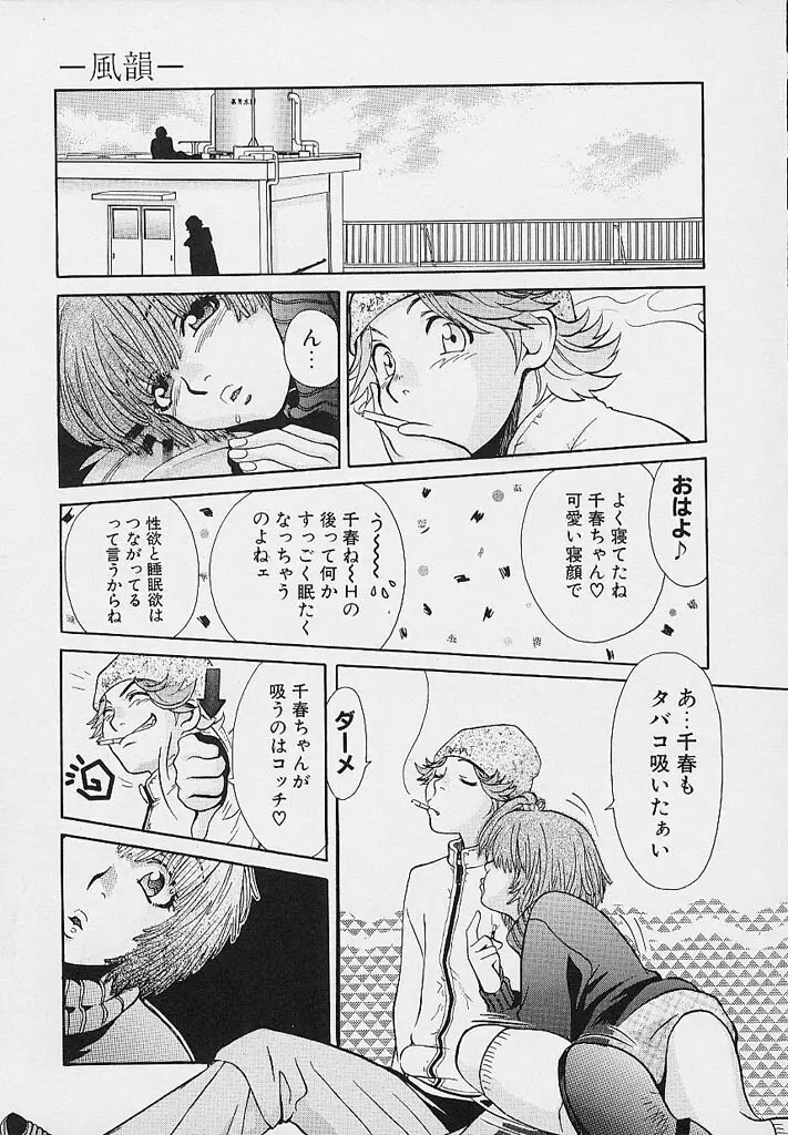 クオバディス -覚醒- Page.76