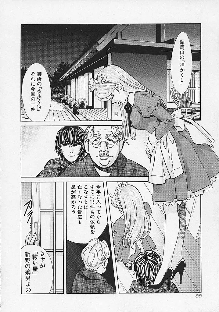 クオバディス -覚醒- Page.89