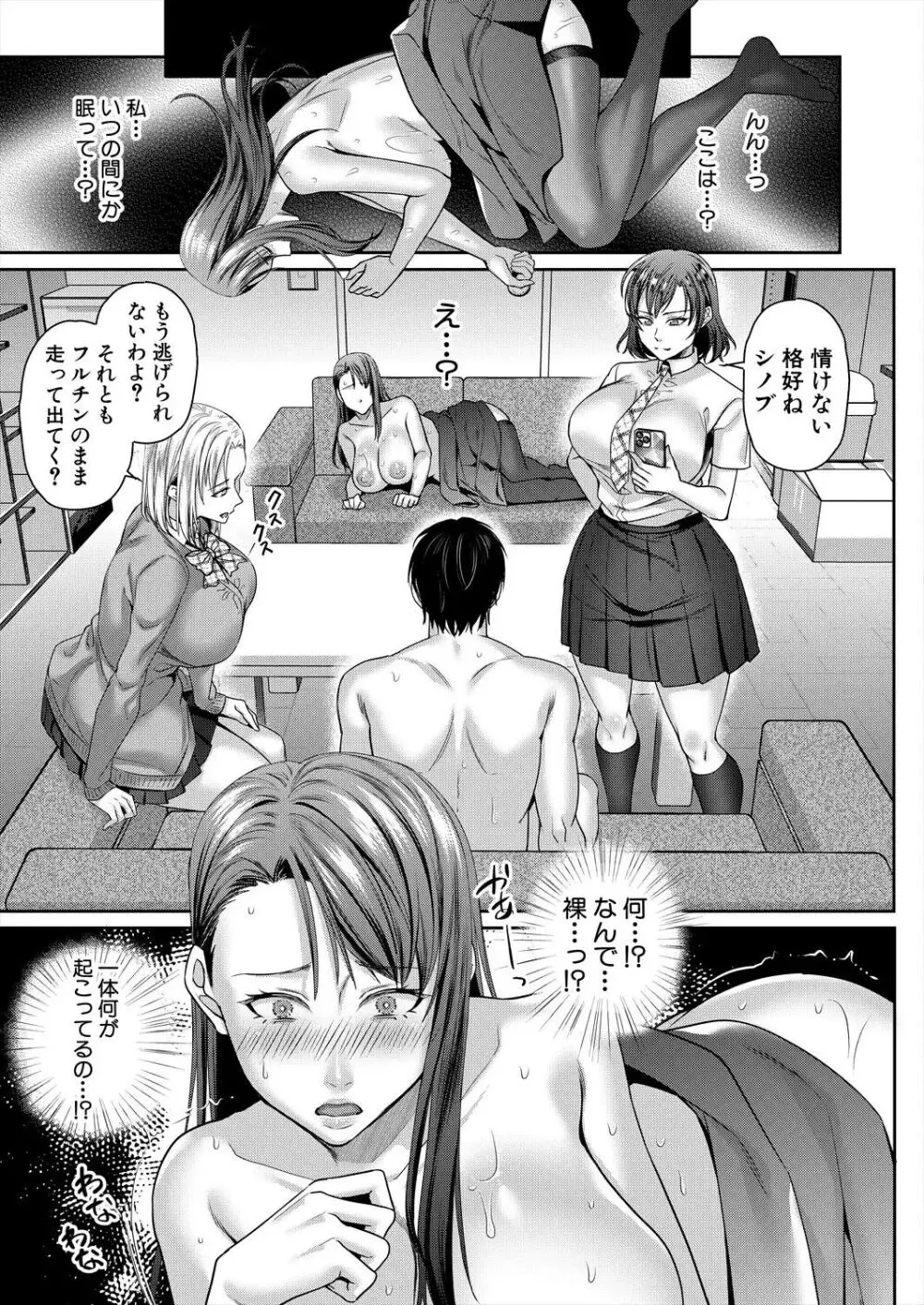 転生しなくても神アプリで人生一発逆転できた件 第3話 Page.31