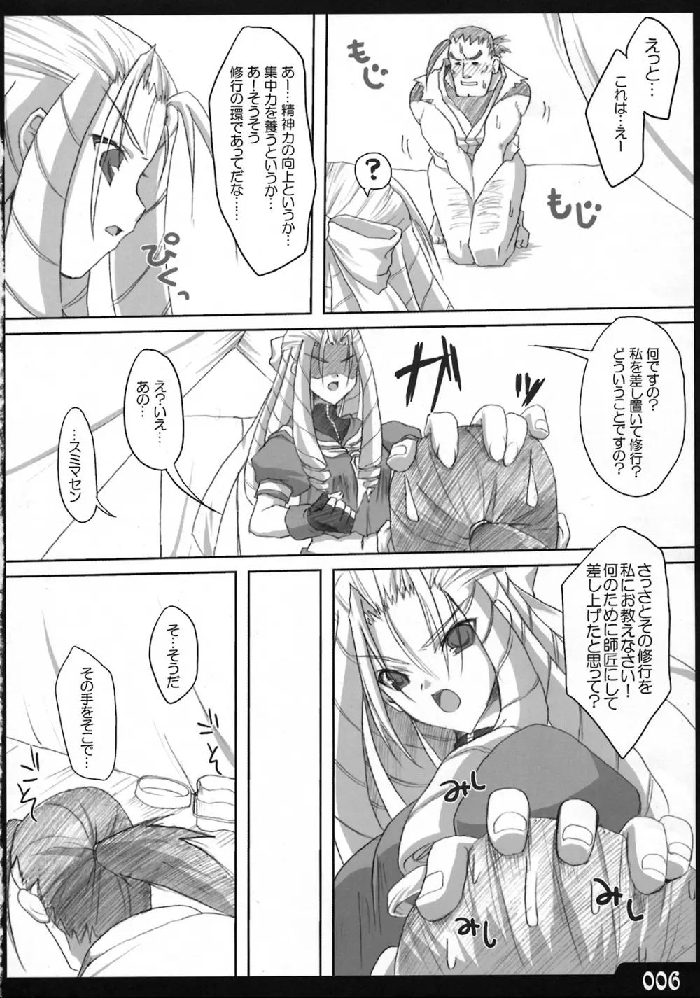 最強縦ロール Page.5
