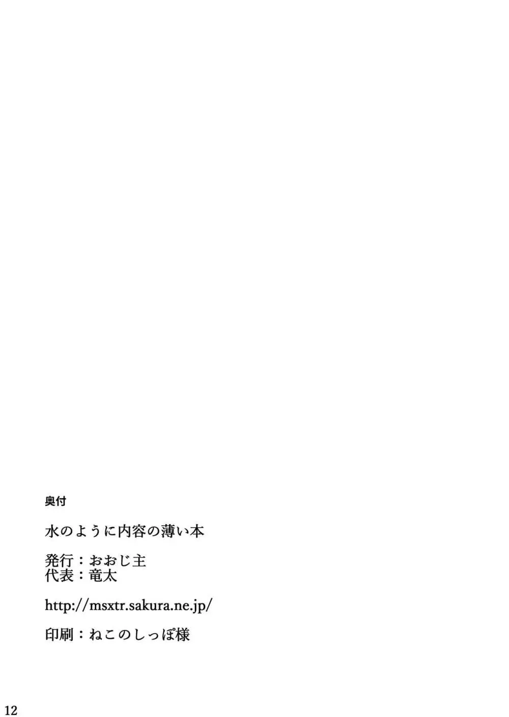水のように内容の薄い本 Page.13