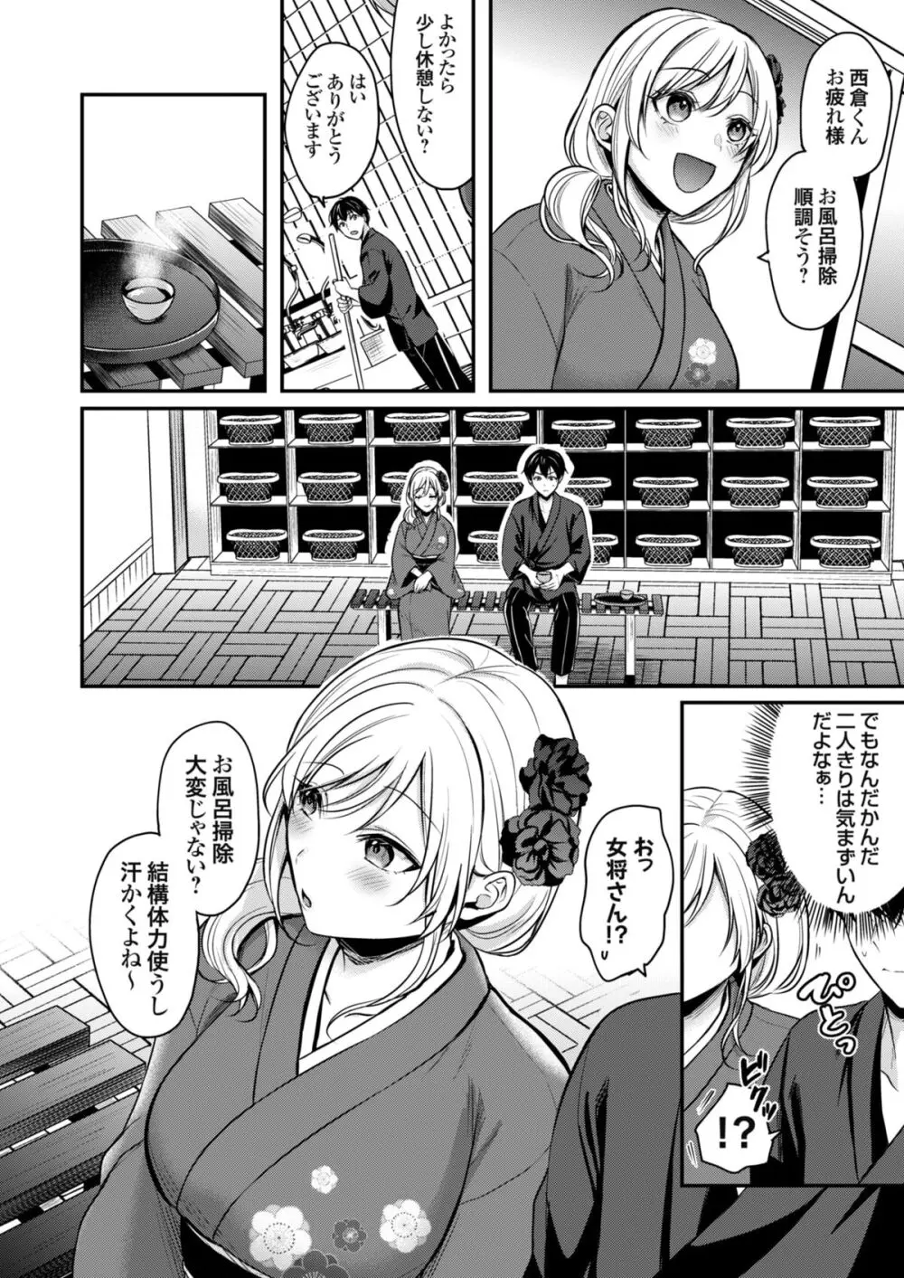 俺の夏休みはギャルの若女将とバイト性活！？ Page.33