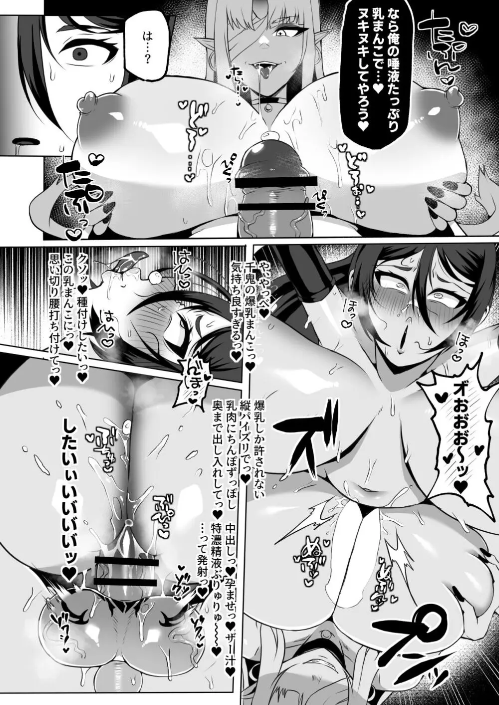 最強くノ一無様敗北伝~射精禁止責めに堕つ~ Page.11