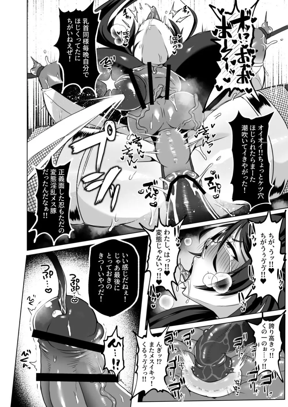 最強くノ一無様敗北伝~射精禁止責めに堕つ~ Page.19