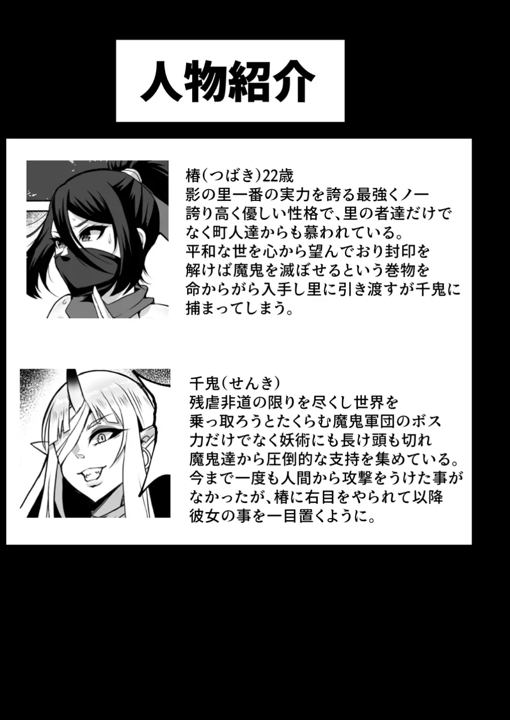 最強くノ一無様敗北伝~射精禁止責めに堕つ~ Page.2