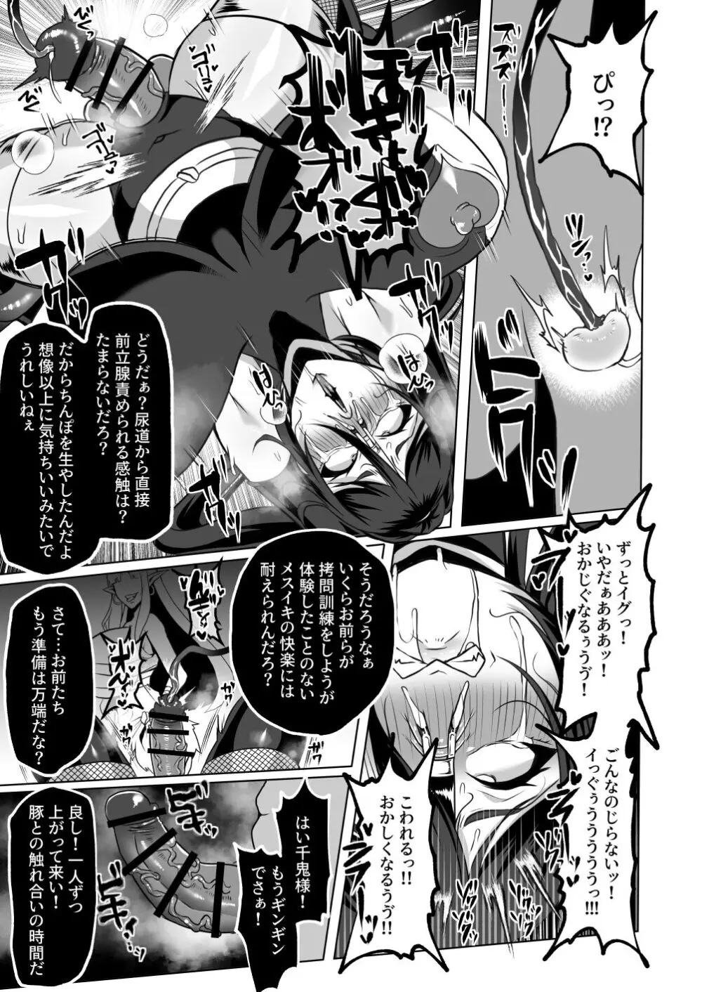 最強くノ一無様敗北伝~射精禁止責めに堕つ~ Page.20
