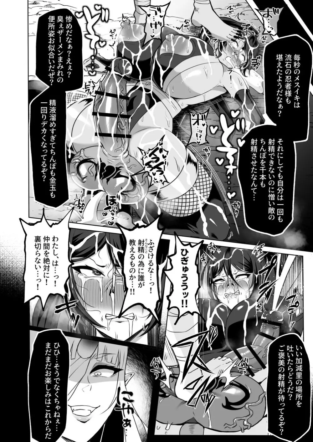 最強くノ一無様敗北伝~射精禁止責めに堕つ~ Page.23