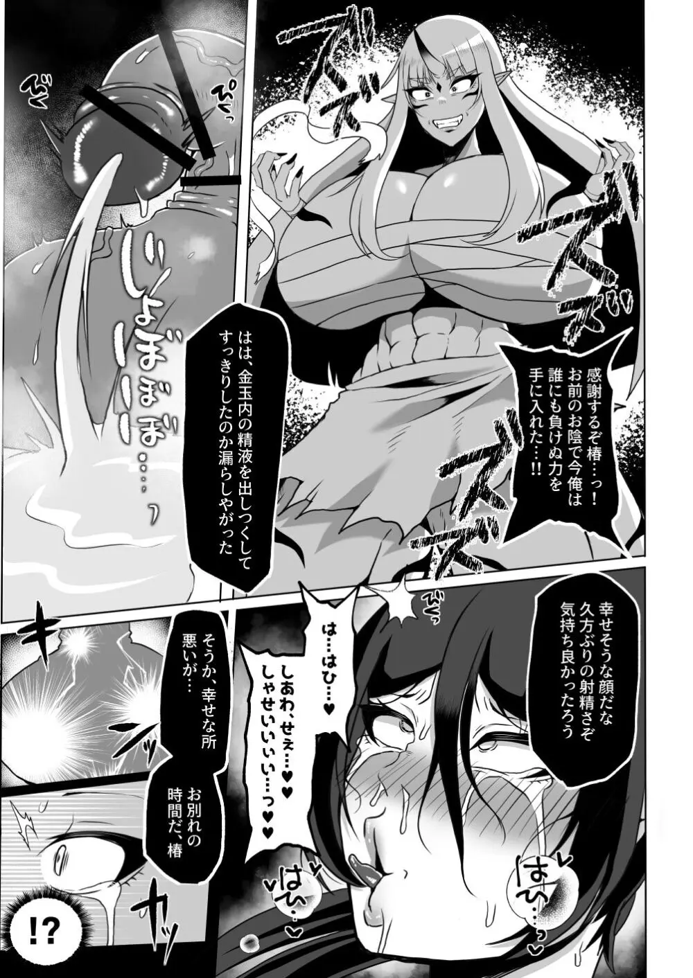 最強くノ一無様敗北伝~射精禁止責めに堕つ~ Page.40