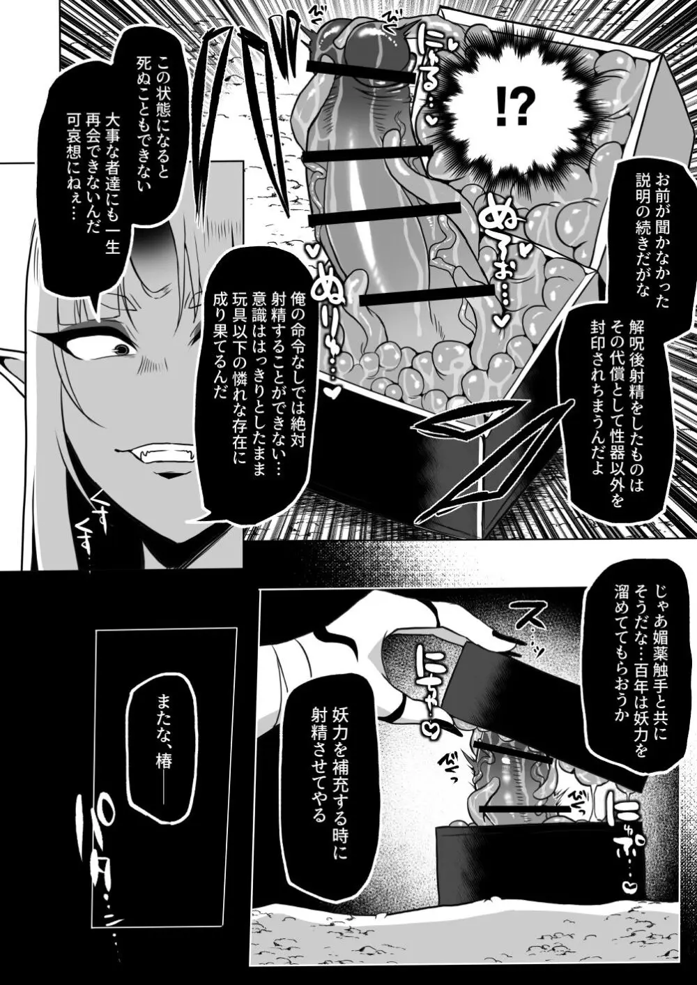 最強くノ一無様敗北伝~射精禁止責めに堕つ~ Page.41