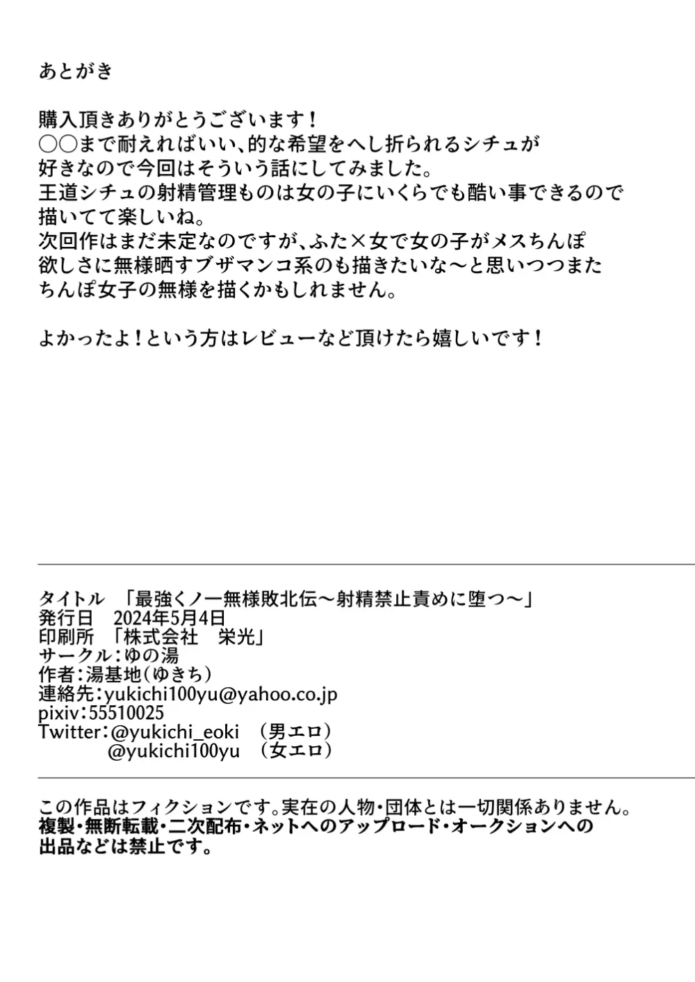 最強くノ一無様敗北伝~射精禁止責めに堕つ~ Page.42