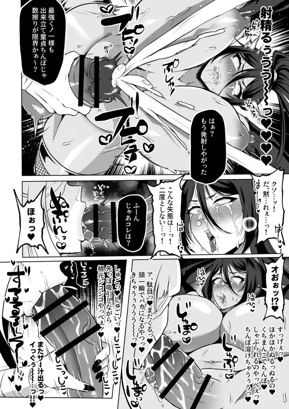 最強くノ一無様敗北伝~射精禁止責めに堕つ~ Page.7