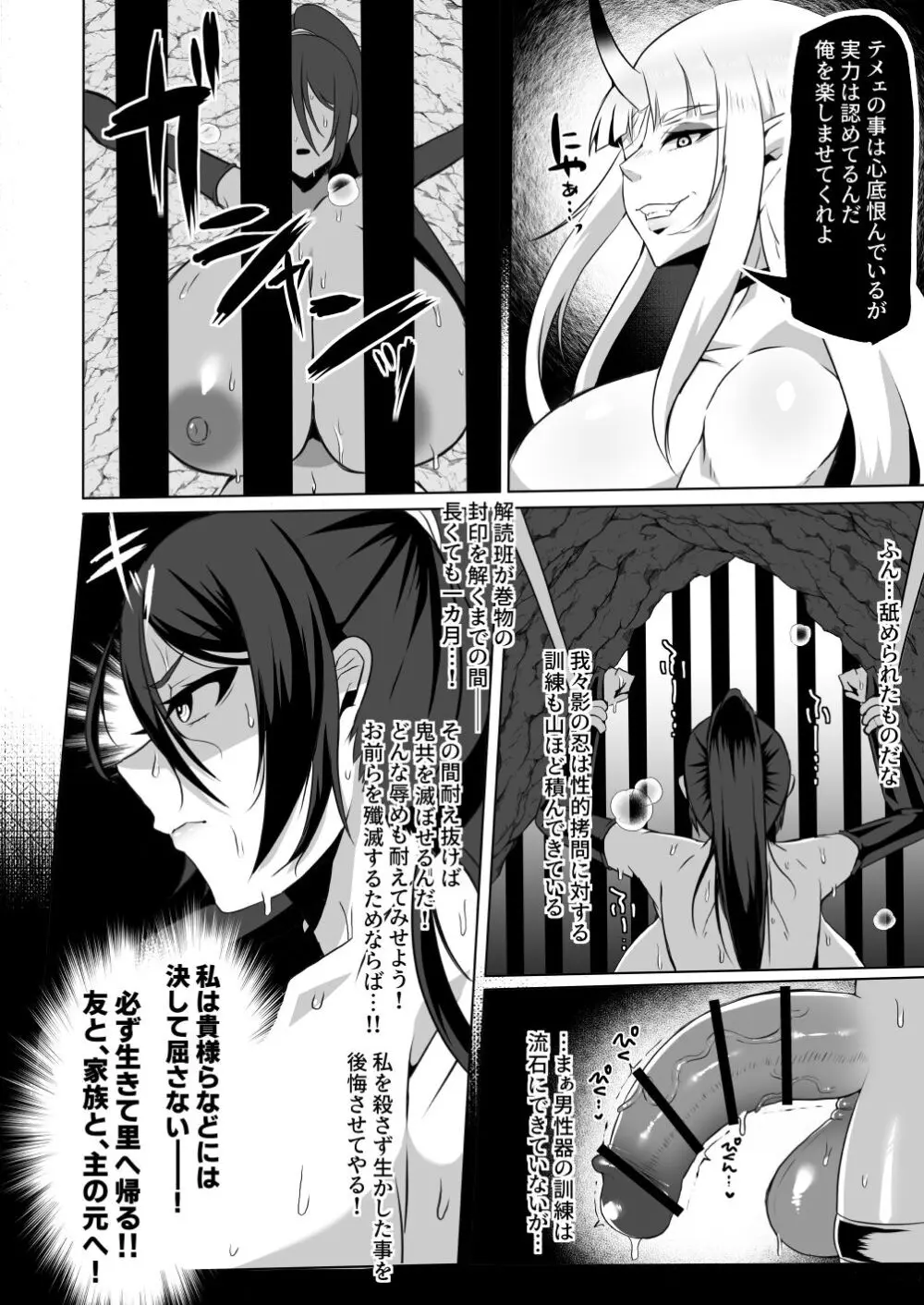 最強くノ一無様敗北伝~射精禁止責めに堕つ~ Page.9