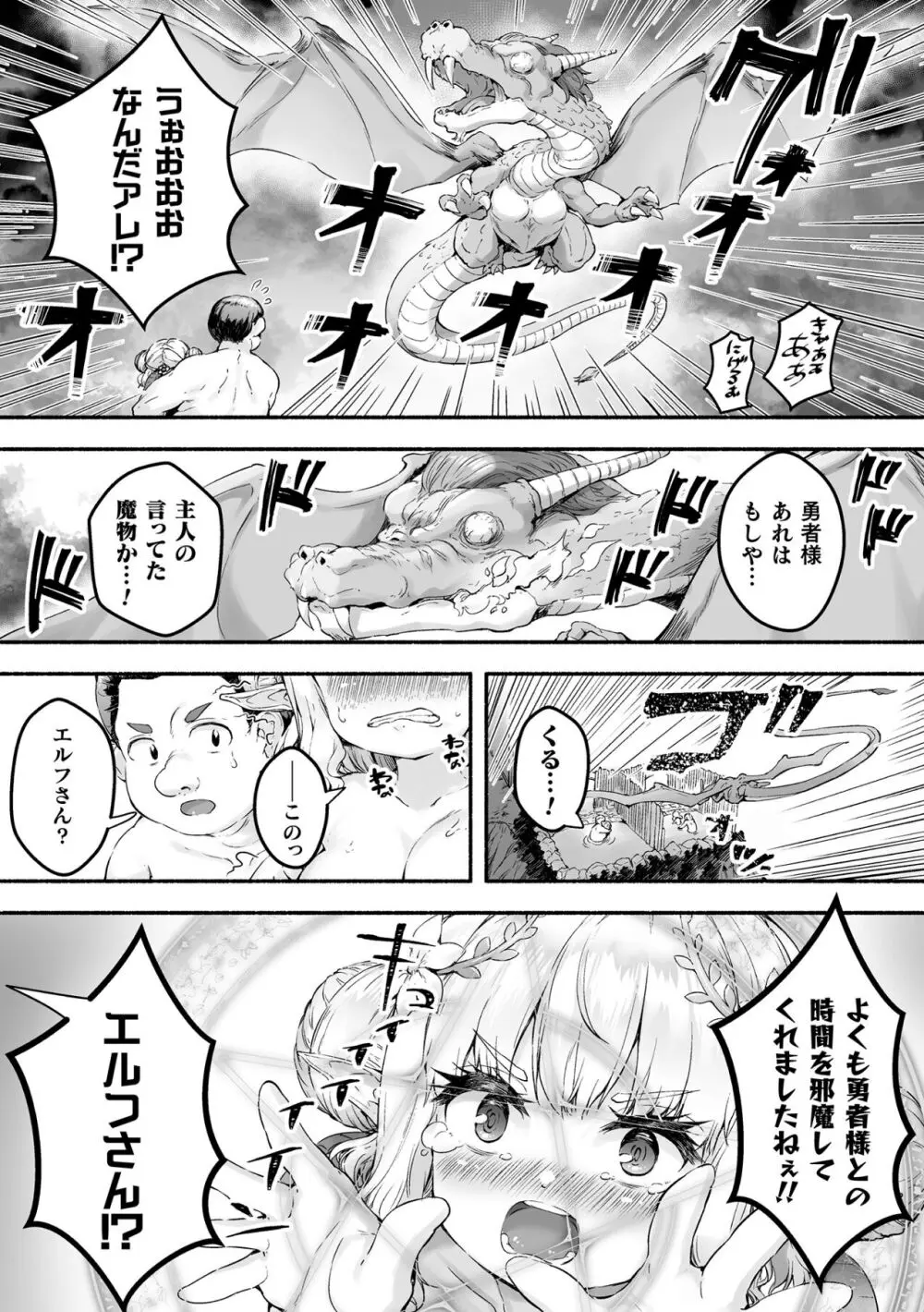 ちっちゃい×でっかい×ファンタジー ~癒しのエルフとよわよわ魔王を侍らせて~ 第2話 Page.14