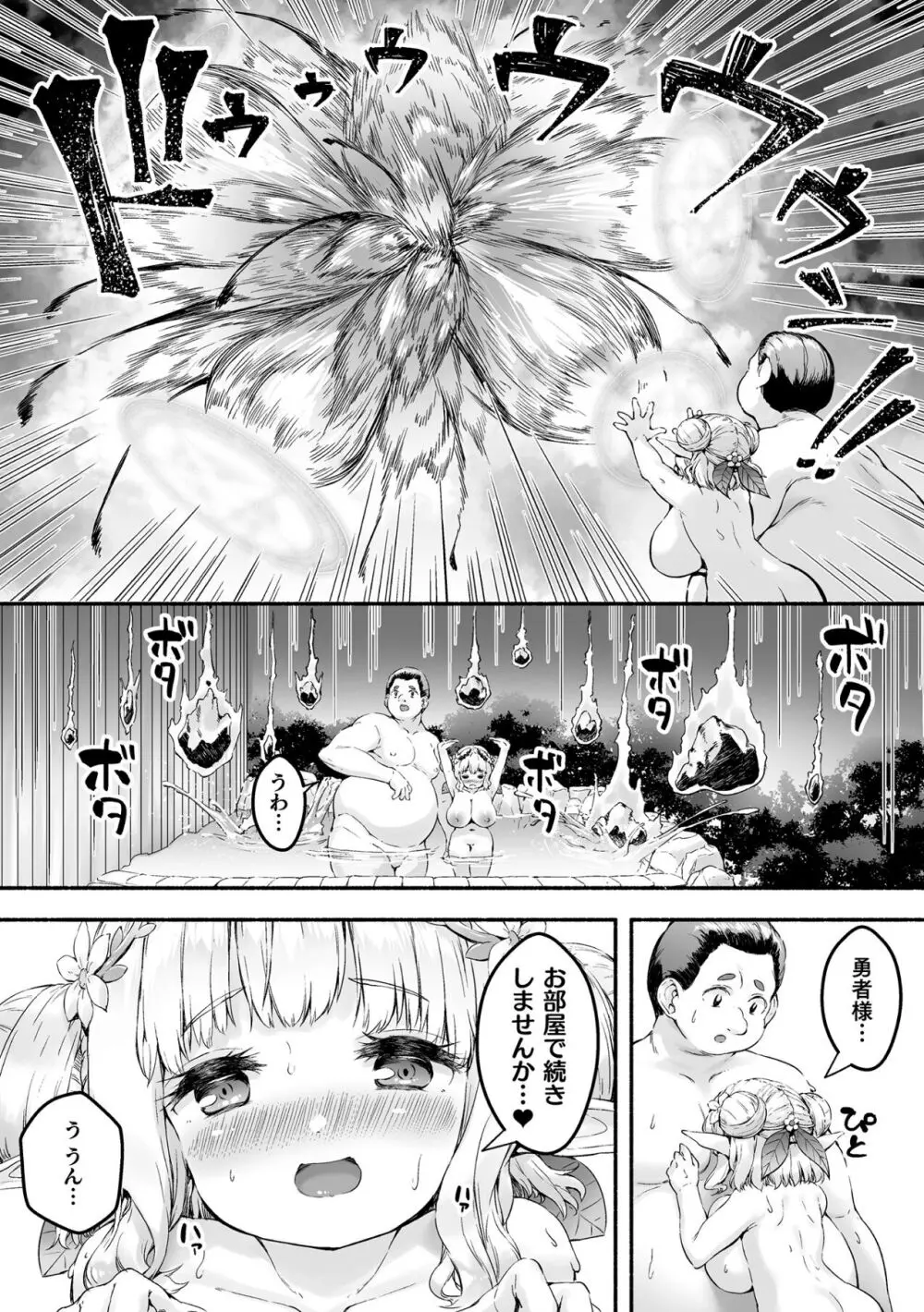 ちっちゃい×でっかい×ファンタジー ~癒しのエルフとよわよわ魔王を侍らせて~ 第2話 Page.15