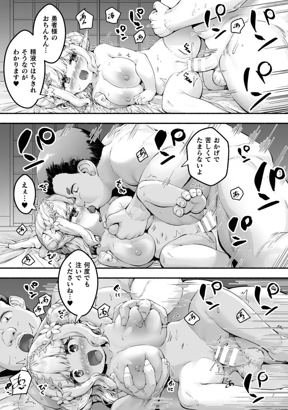 ちっちゃい×でっかい×ファンタジー ~癒しのエルフとよわよわ魔王を侍らせて~ 第2話 Page.20