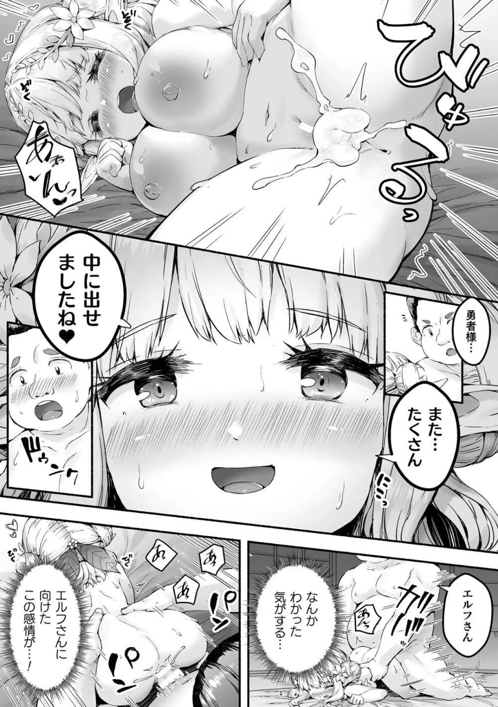 ちっちゃい×でっかい×ファンタジー ~癒しのエルフとよわよわ魔王を侍らせて~ 第2話 Page.21