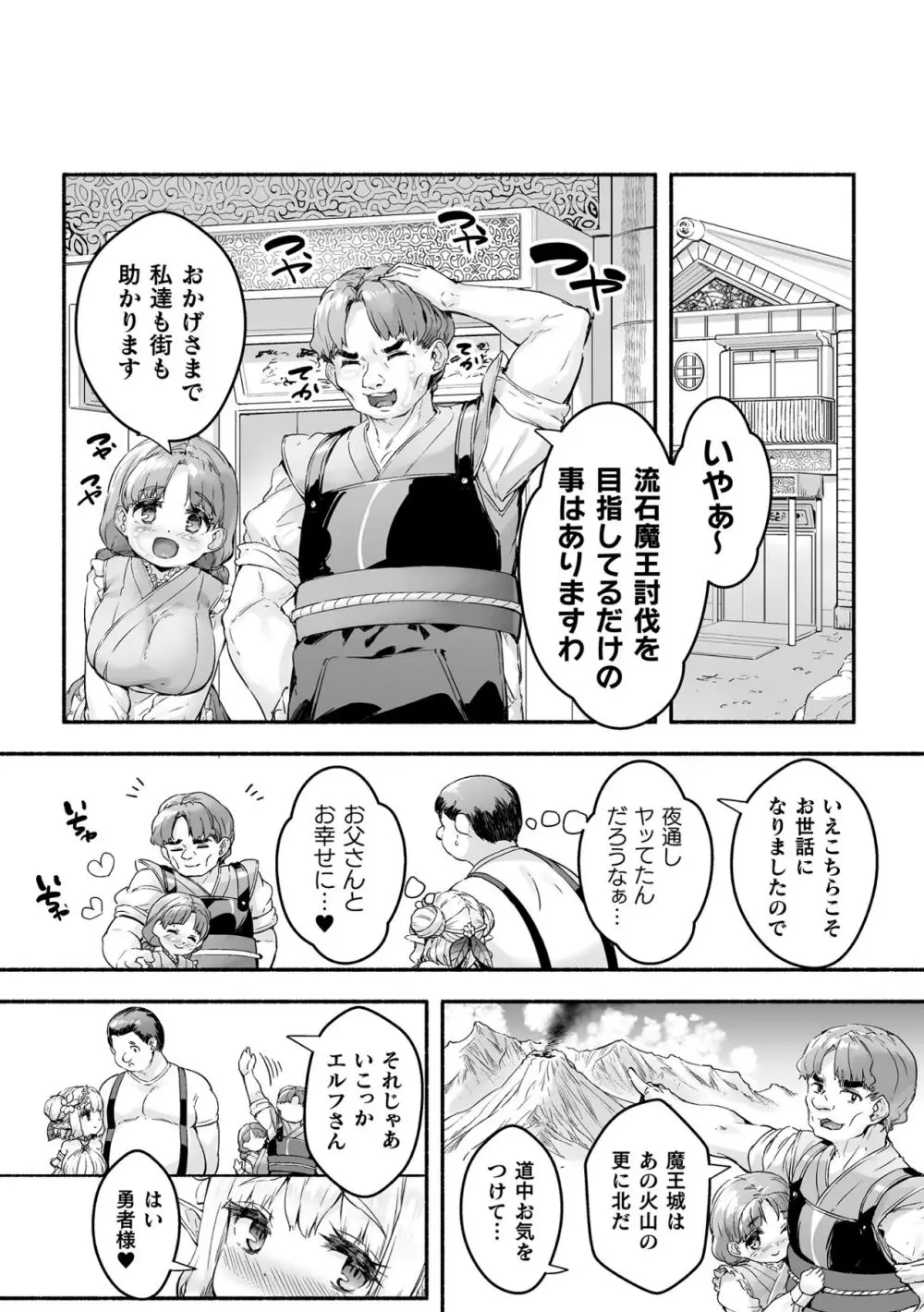 ちっちゃい×でっかい×ファンタジー ~癒しのエルフとよわよわ魔王を侍らせて~ 第2話 Page.26