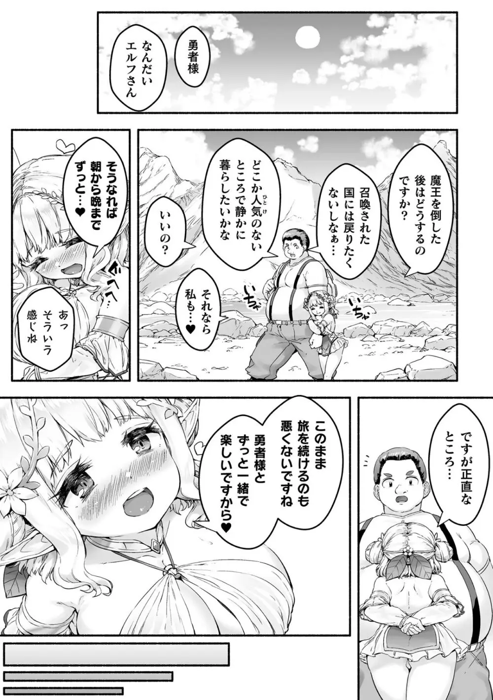 ちっちゃい×でっかい×ファンタジー ~癒しのエルフとよわよわ魔王を侍らせて~ 第2話 Page.27