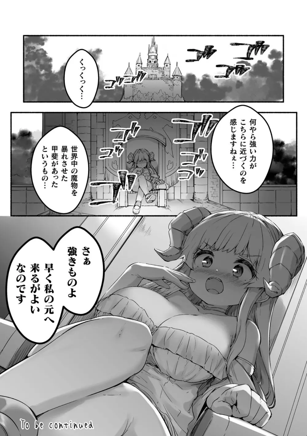 ちっちゃい×でっかい×ファンタジー ~癒しのエルフとよわよわ魔王を侍らせて~ 第2話 Page.28