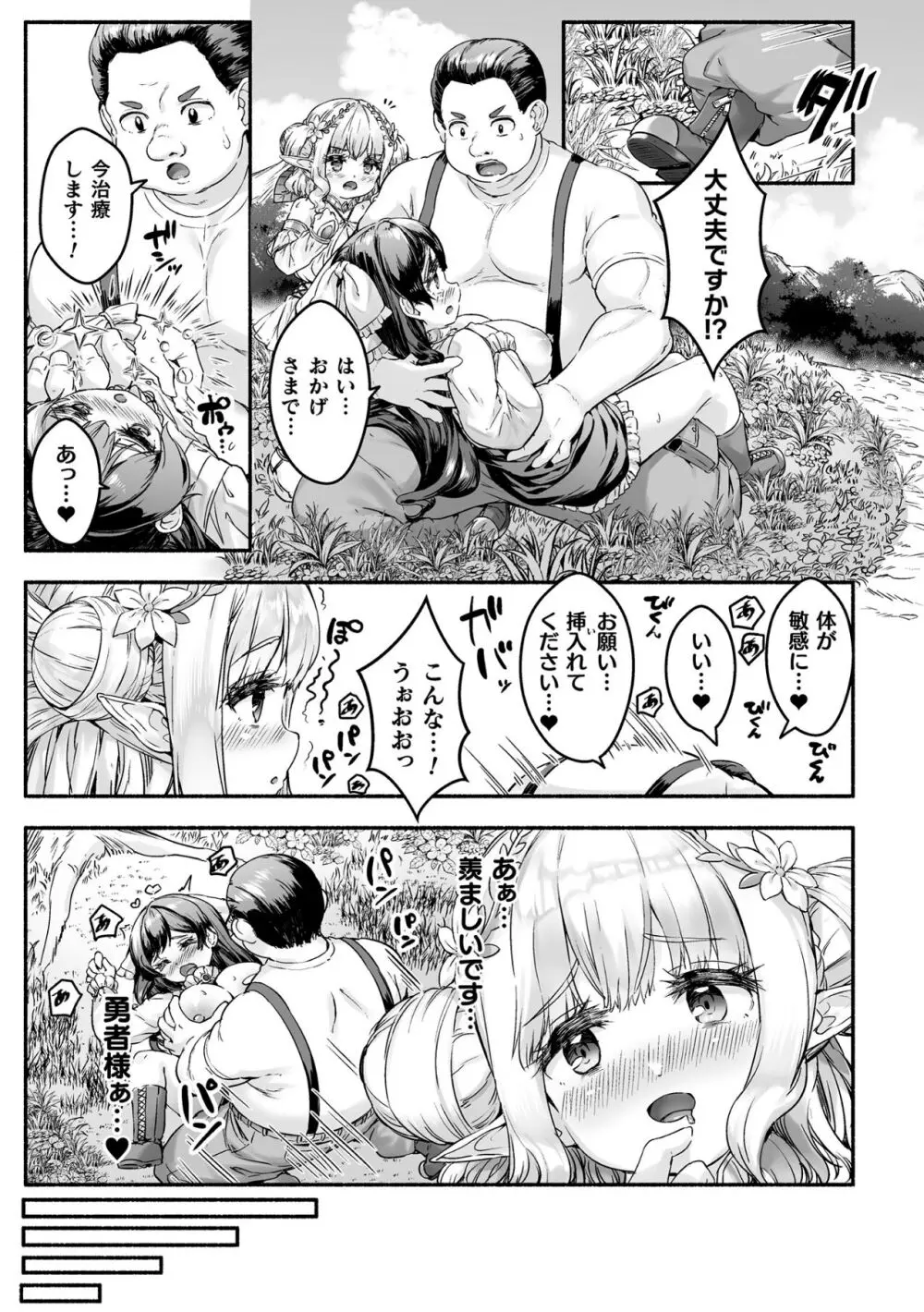 ちっちゃい×でっかい×ファンタジー ~癒しのエルフとよわよわ魔王を侍らせて~ 第2話 Page.4