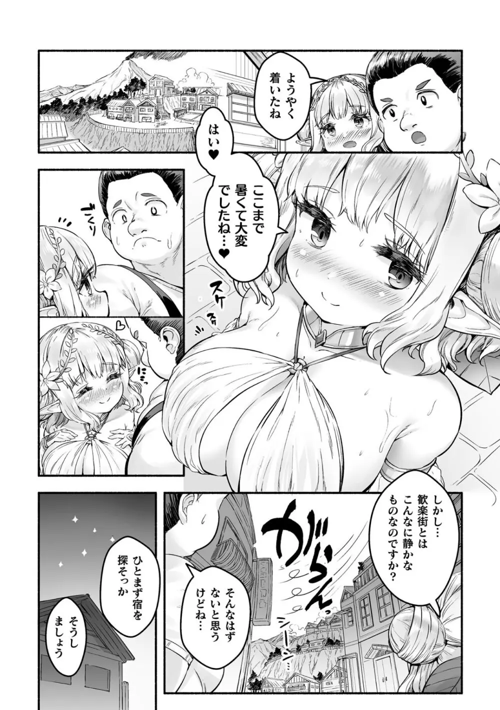 ちっちゃい×でっかい×ファンタジー ~癒しのエルフとよわよわ魔王を侍らせて~ 第2話 Page.6