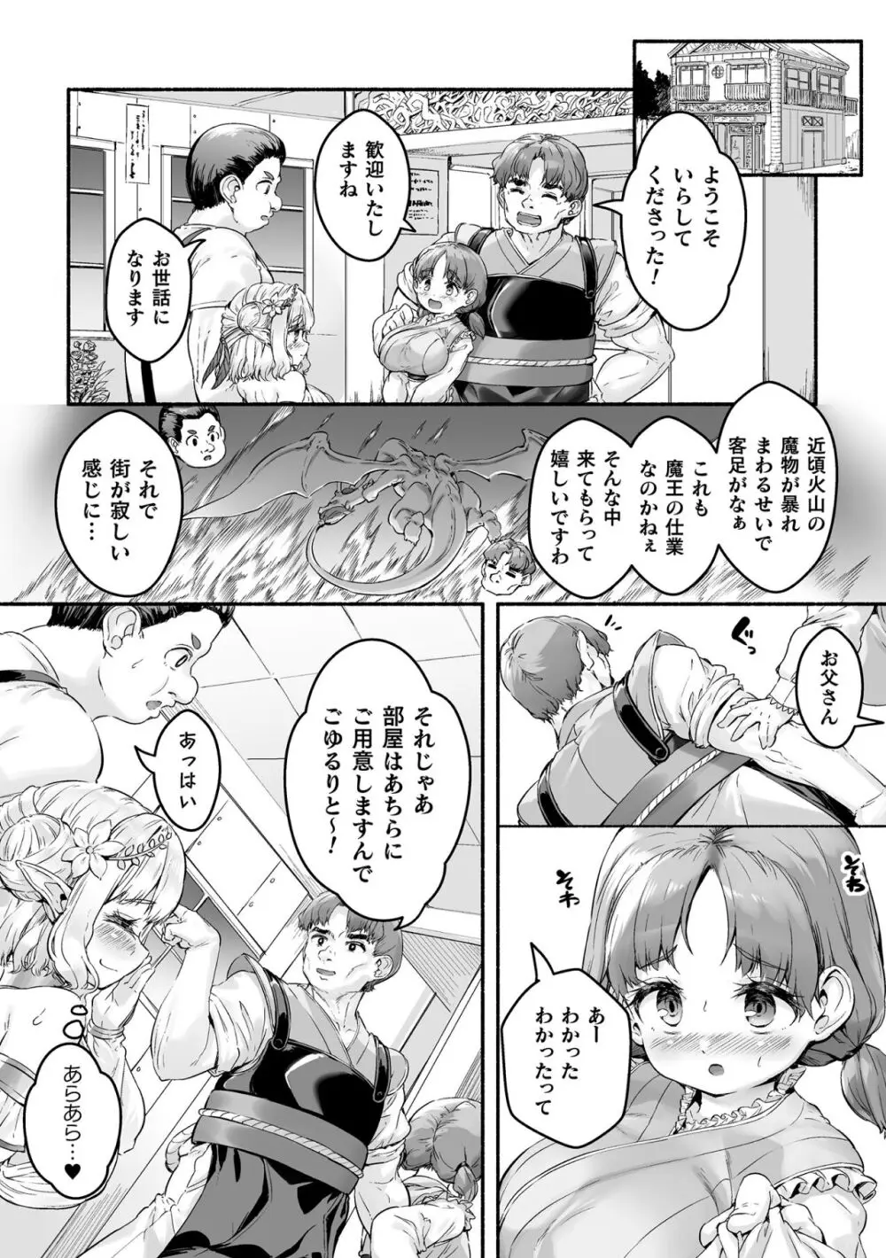 ちっちゃい×でっかい×ファンタジー ~癒しのエルフとよわよわ魔王を侍らせて~ 第2話 Page.7