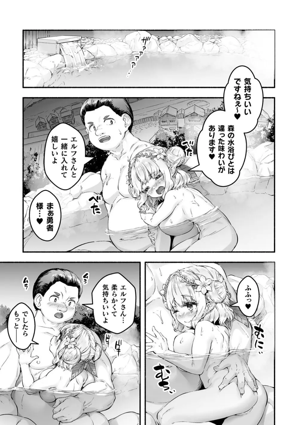 ちっちゃい×でっかい×ファンタジー ~癒しのエルフとよわよわ魔王を侍らせて~ 第2話 Page.8