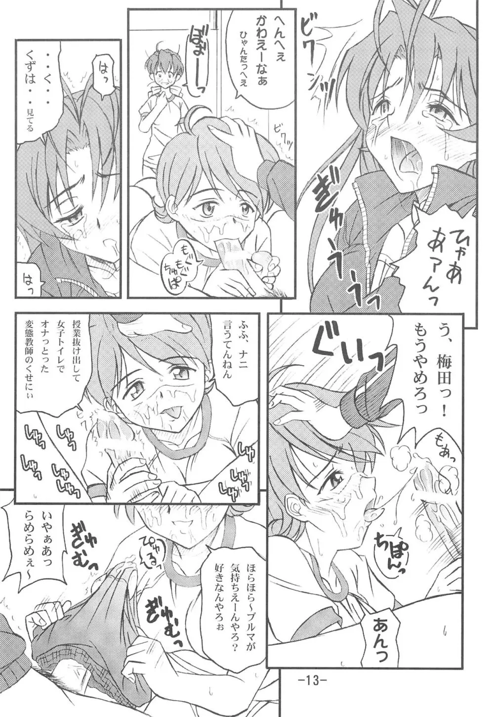 曖昧日和 Page.15