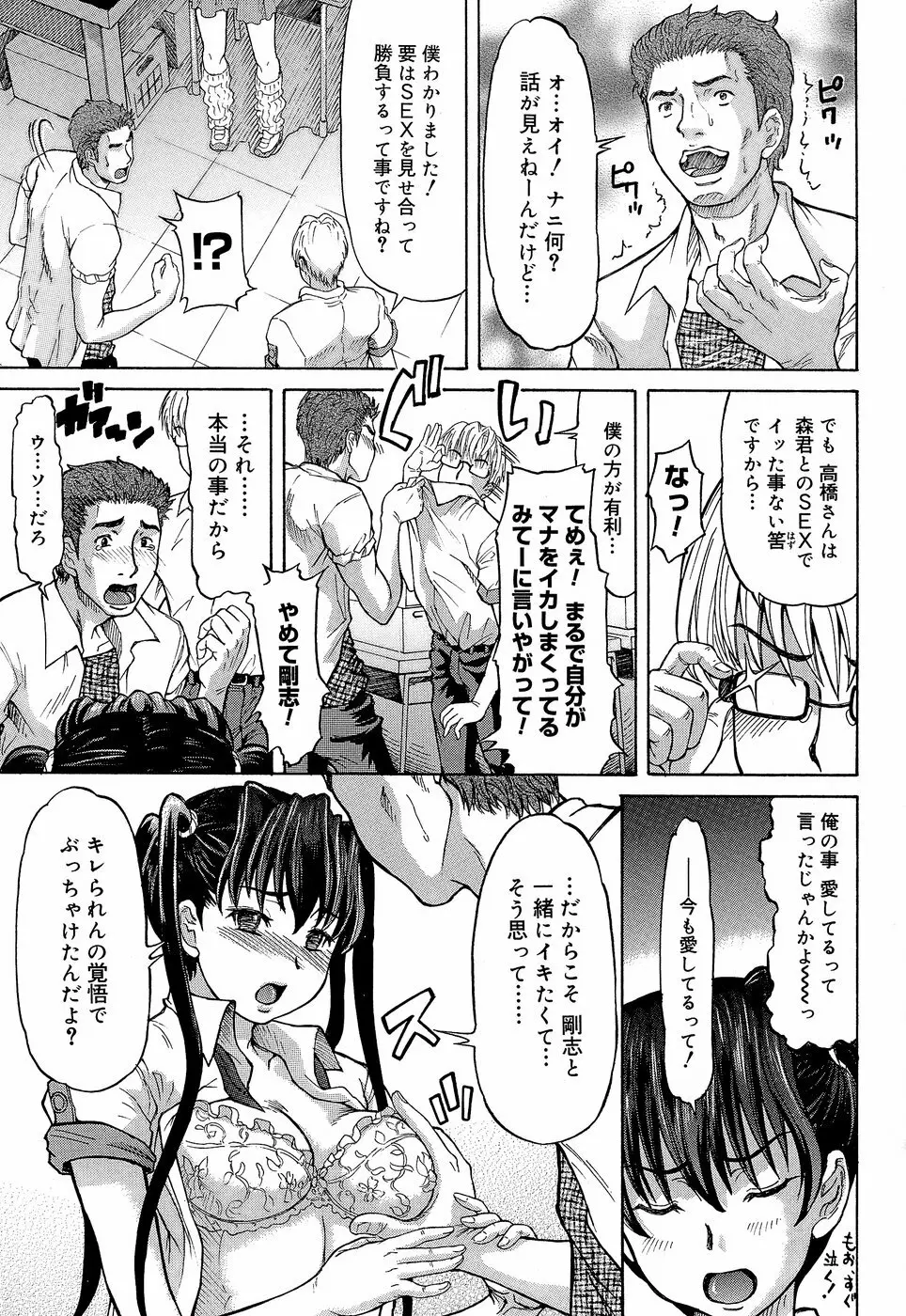 ラブハン~告白射精中~ Page.107