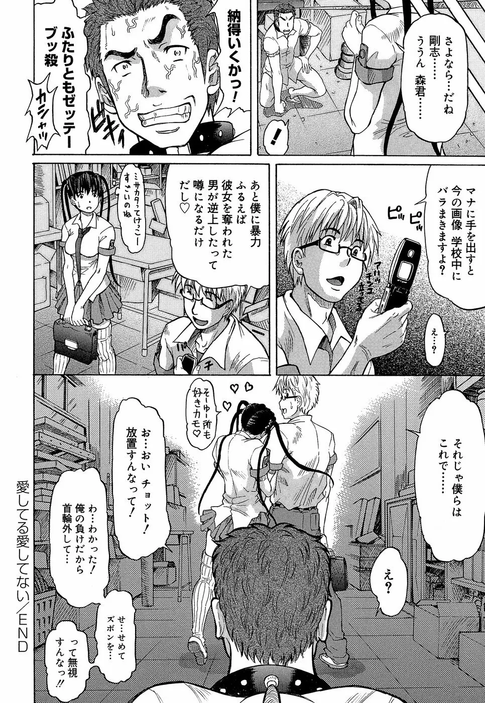 ラブハン~告白射精中~ Page.126