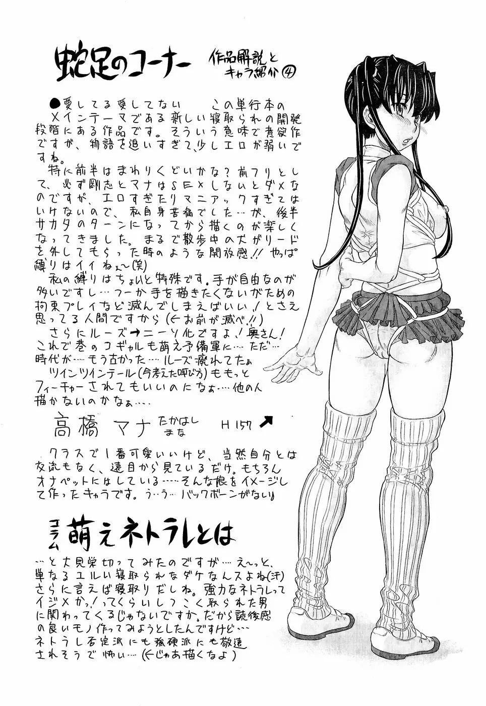 ラブハン~告白射精中~ Page.128